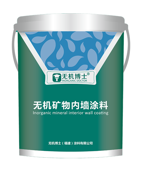 WJBS-502 无机矿物内墙涂料