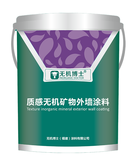 WJBS-506 质感无机矿物外墙涂料
